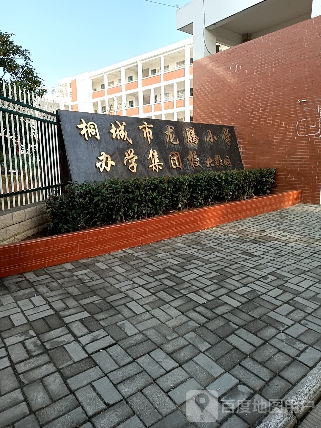 桐城市龙腾小学(北校区)