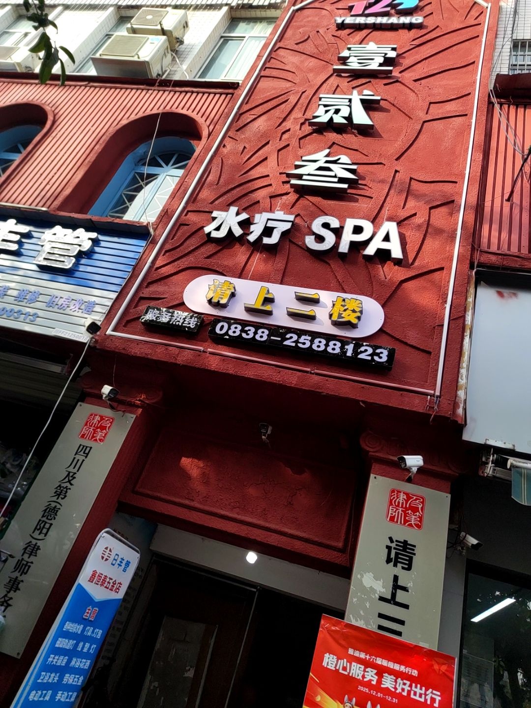 壹贰叁SPA水疗