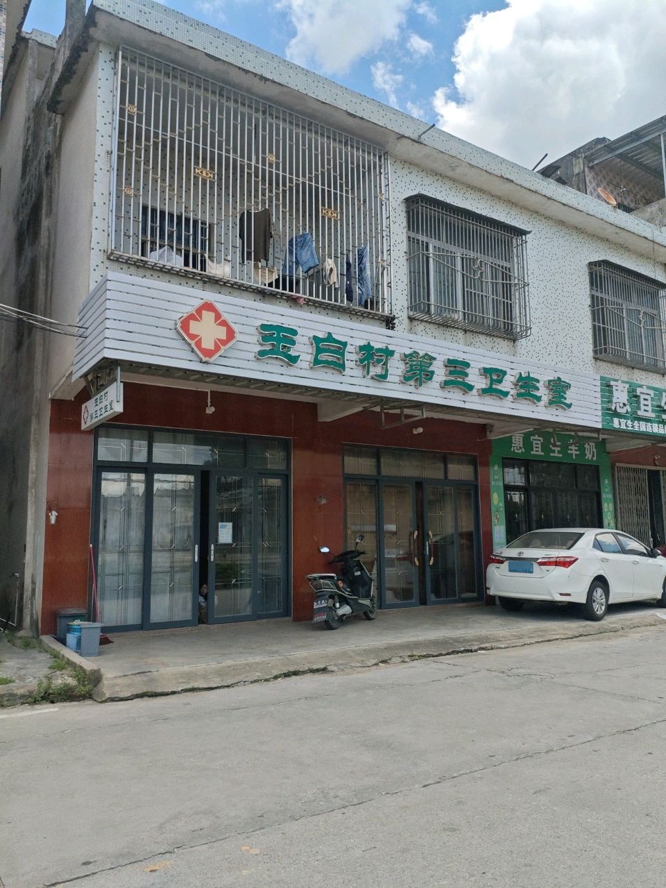 玉白村第三卫生室