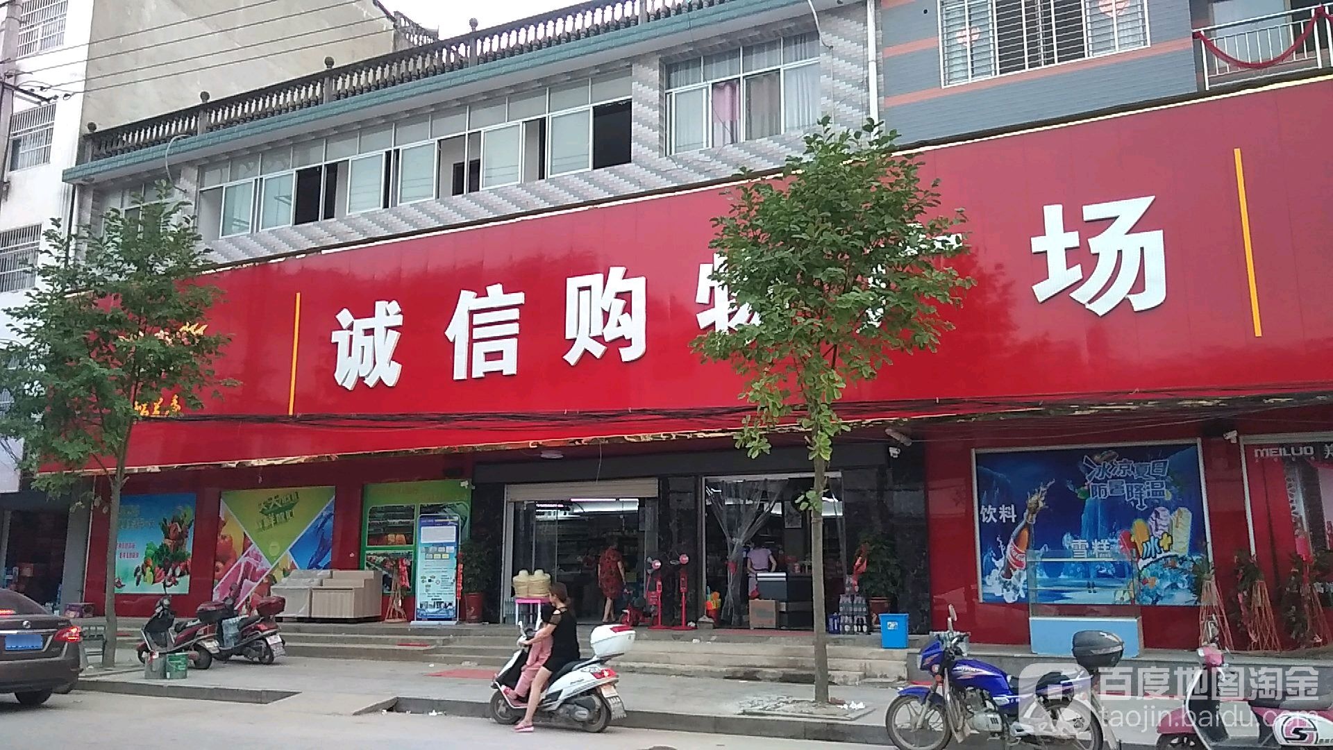 城信购物广场