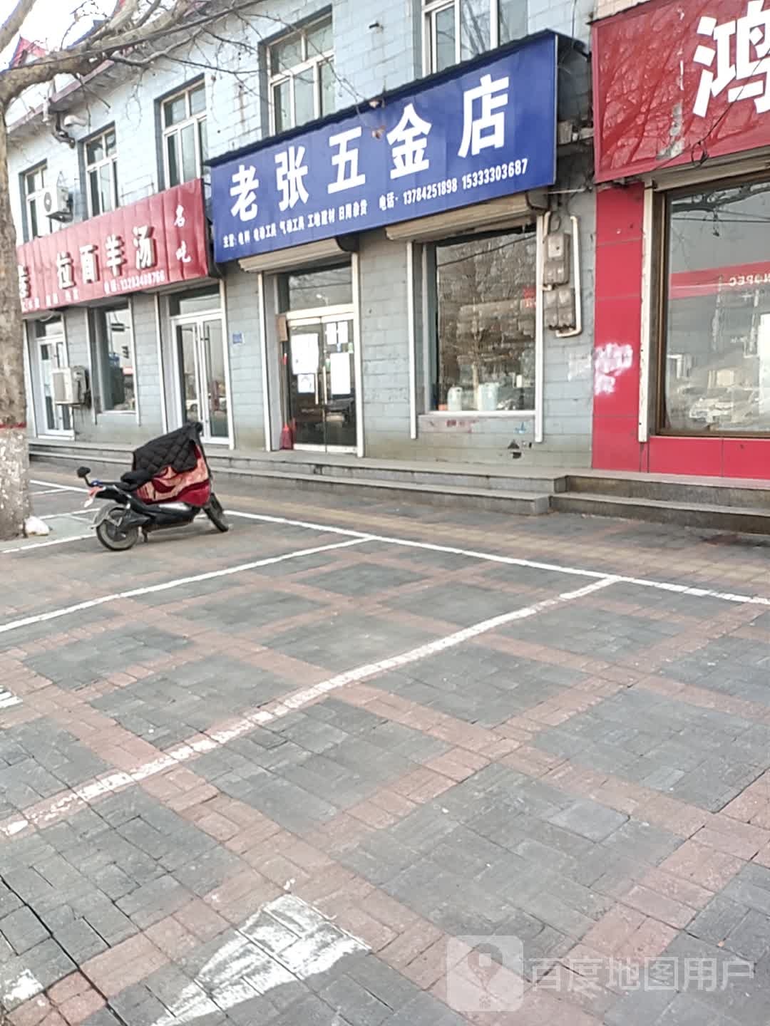 老张五金店(东方大街店)