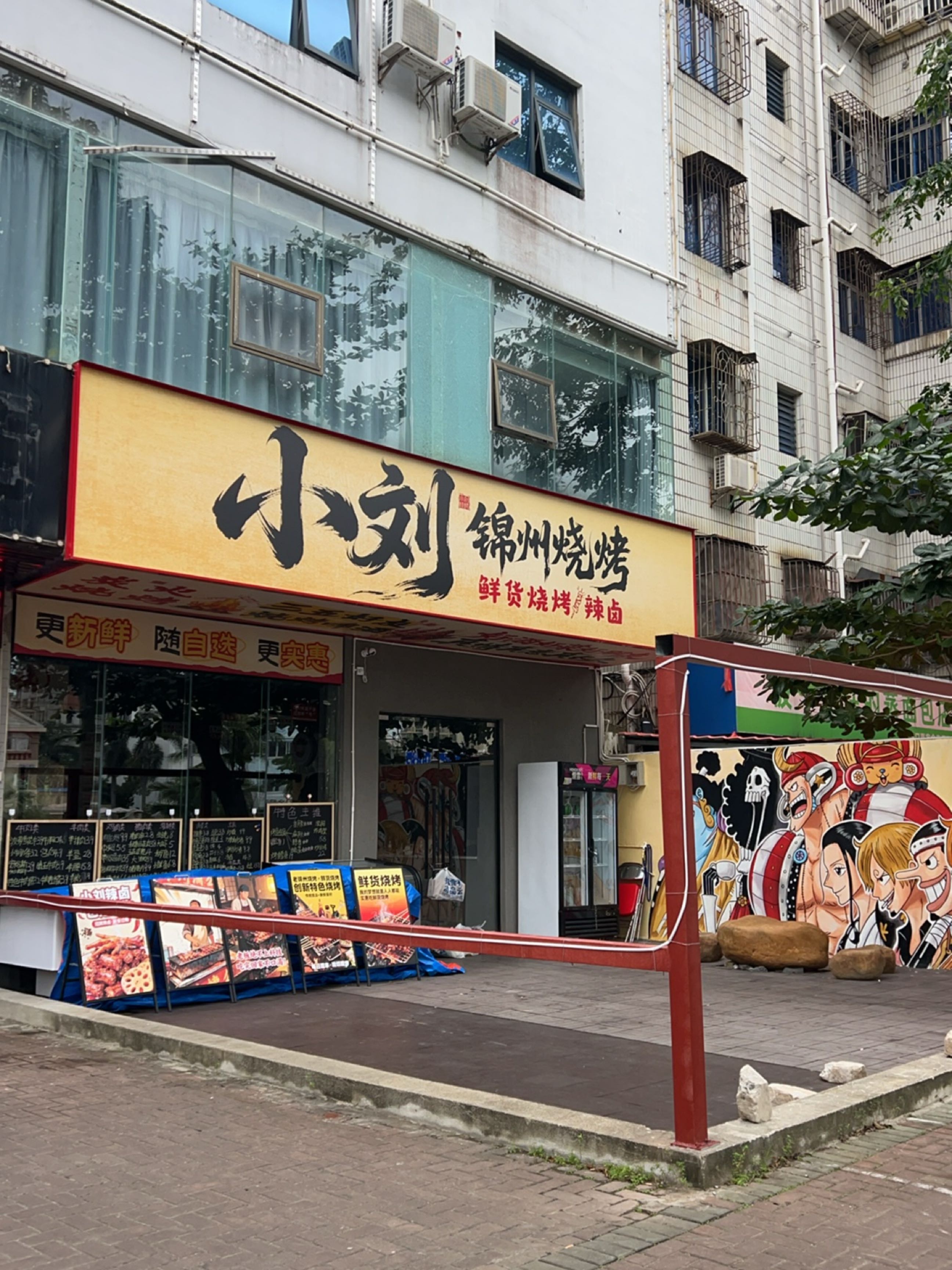 小刘十二烤·锦州烧烤