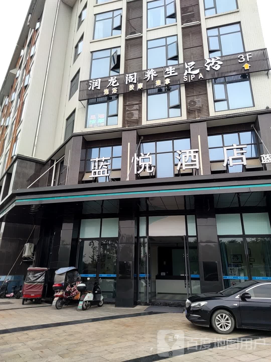 润龙阁养生足浴