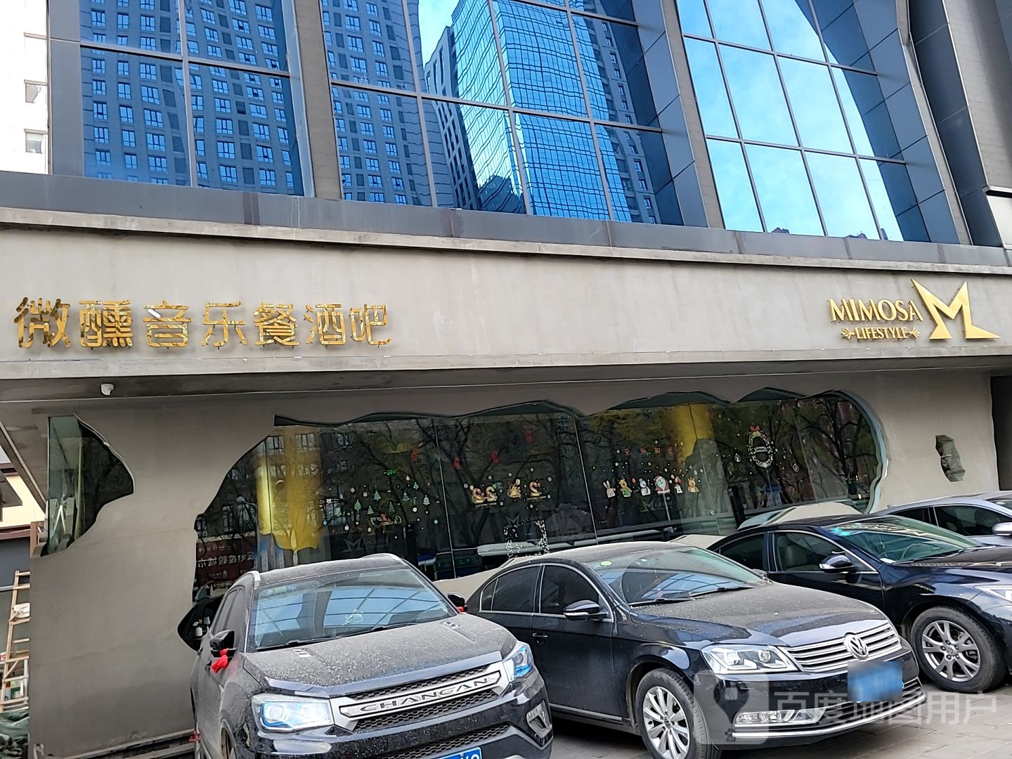 微醺音乐餐酒吧