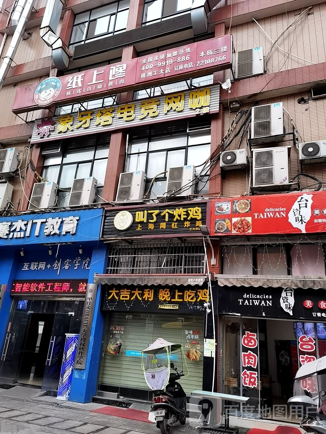 象牙塔电竞王咖(工北店)