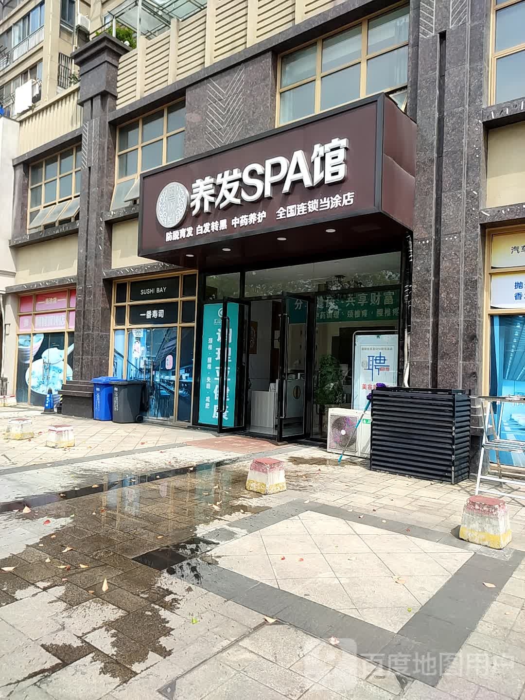 国颐堂养发SPA馆