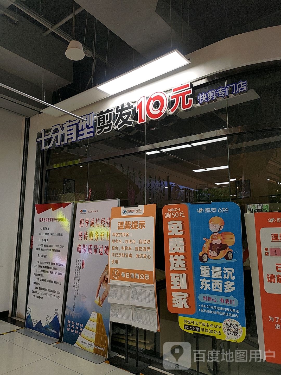 快剪专门店(万达广场延庆店)
