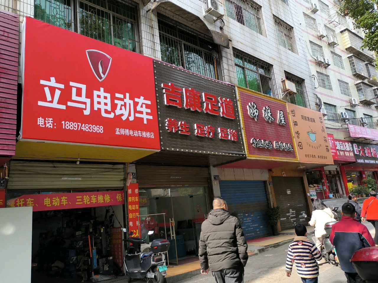 吉康足道