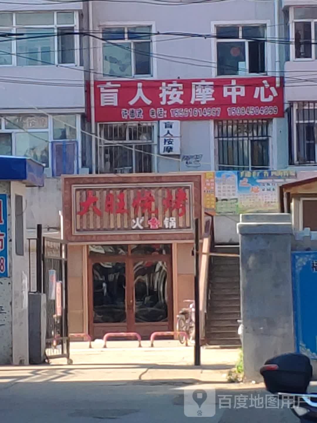 盲人按中心盛(繁华路店)