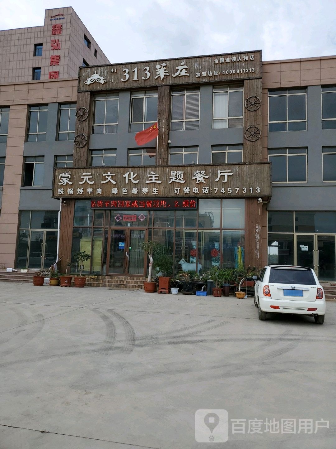 鑫弘集团