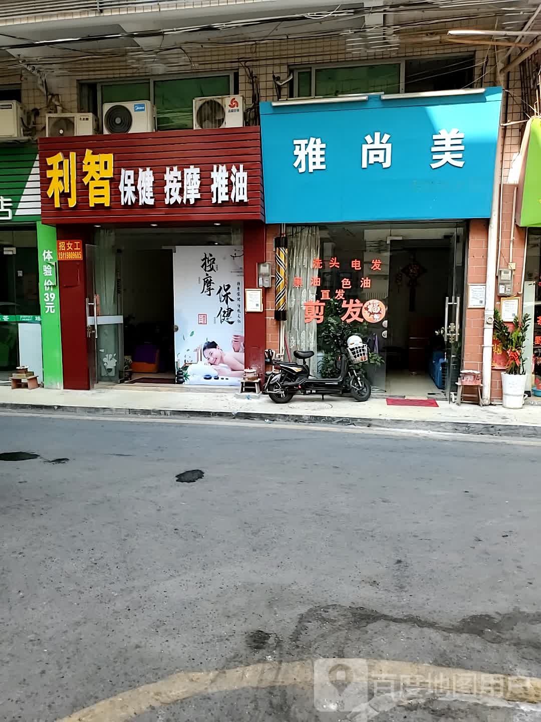 利智保健按摩推油