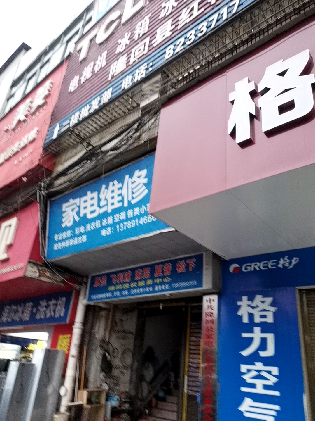 家电维修