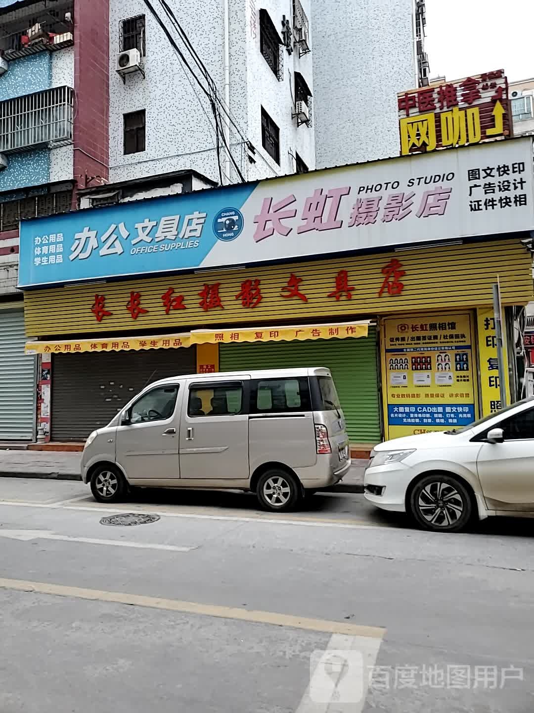 办公文具店