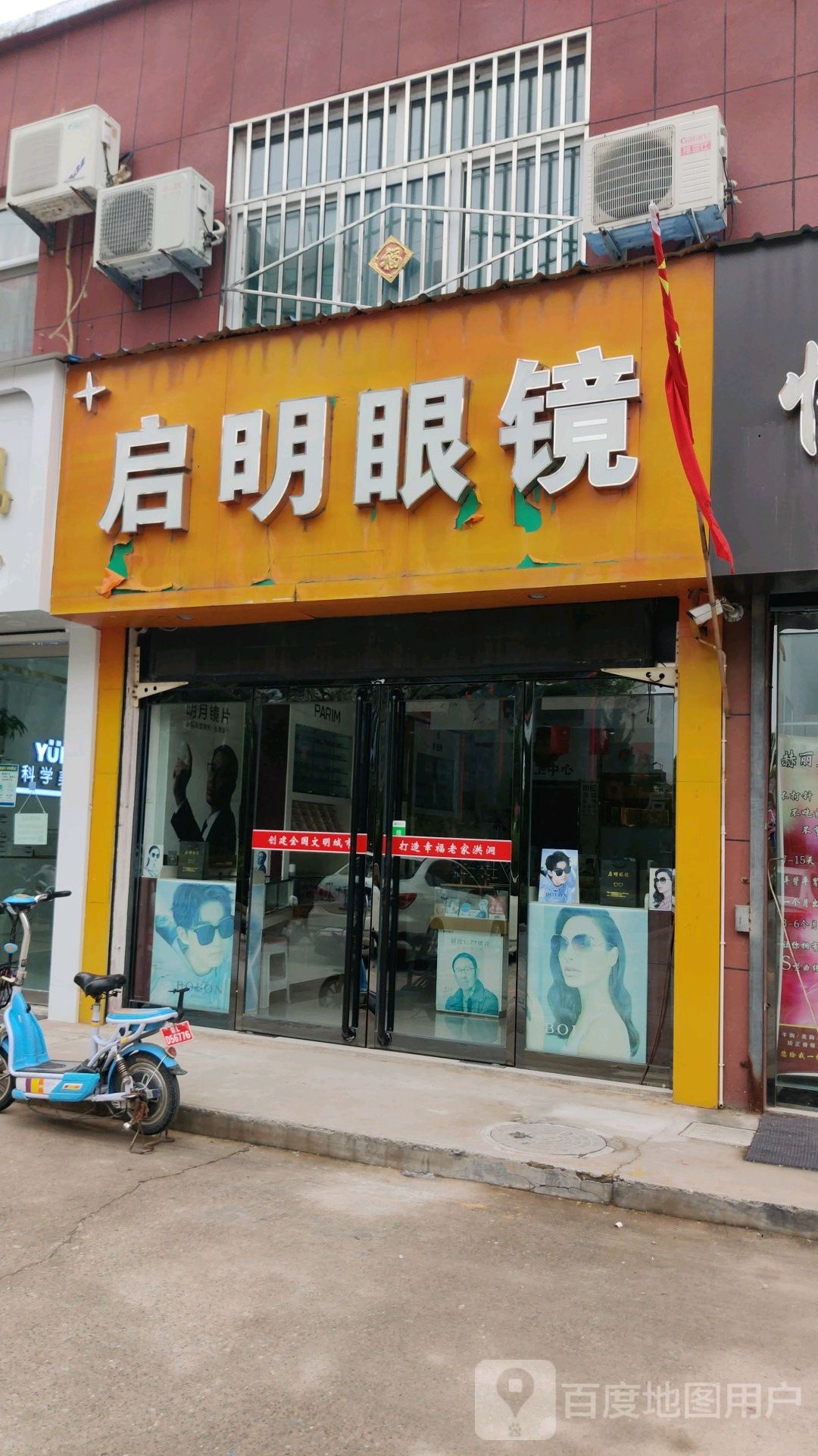 启明眼睛(虹通南路店)