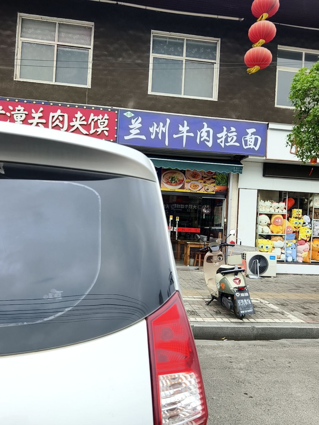 清真·兰州拉面