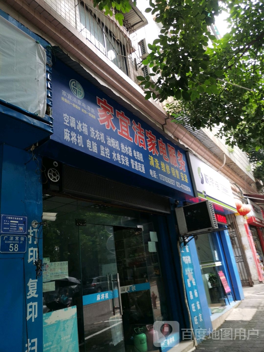 家宜洁家电服务