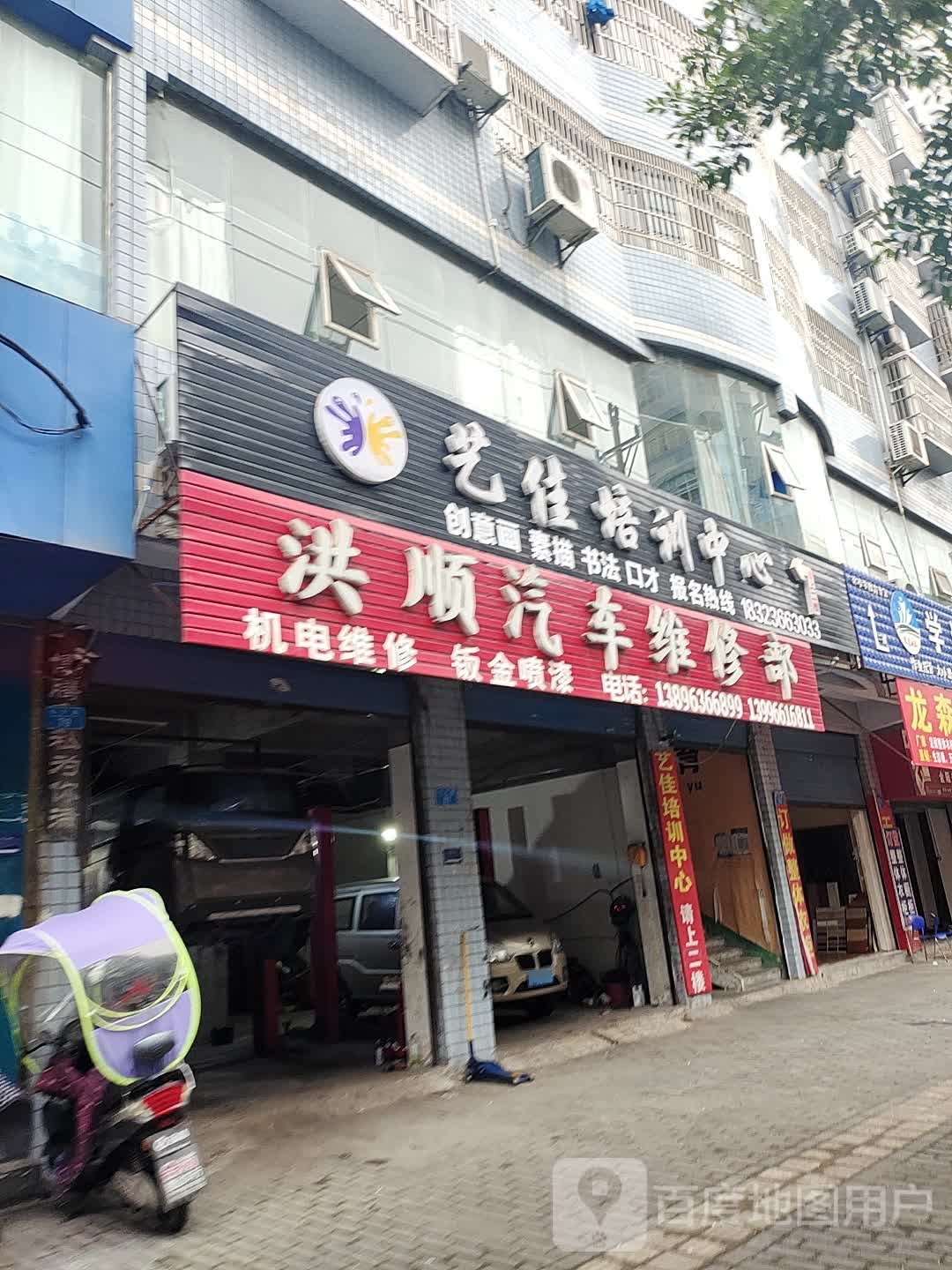 洪顺汽车维修