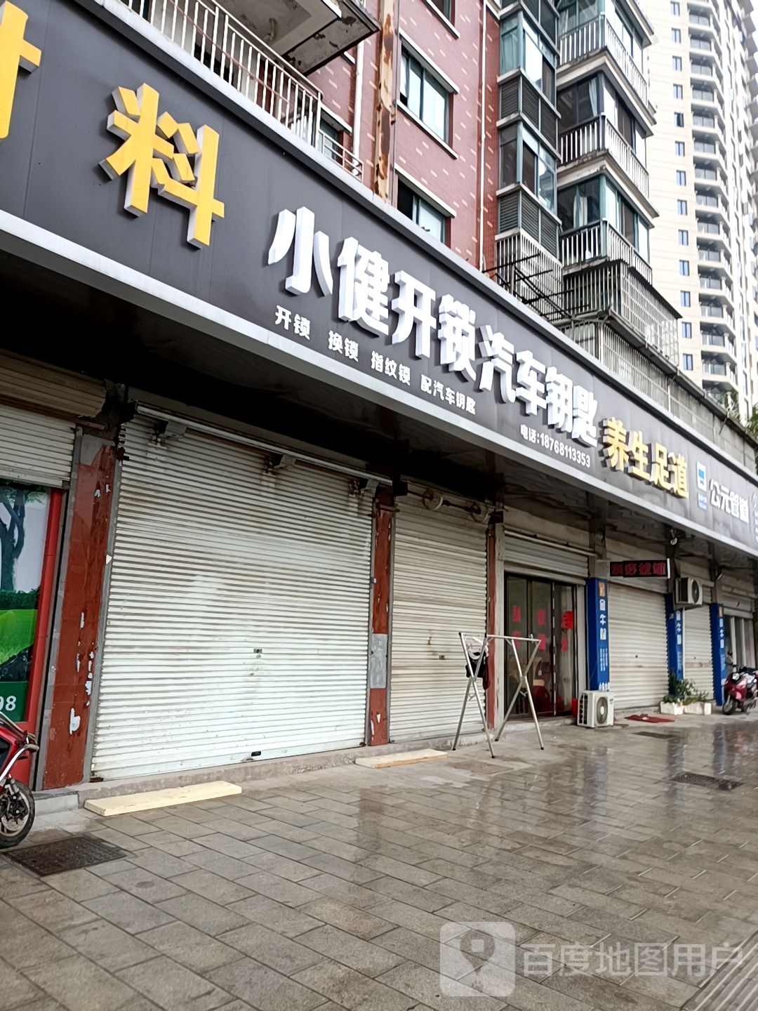 小健开锁汽车钥匙