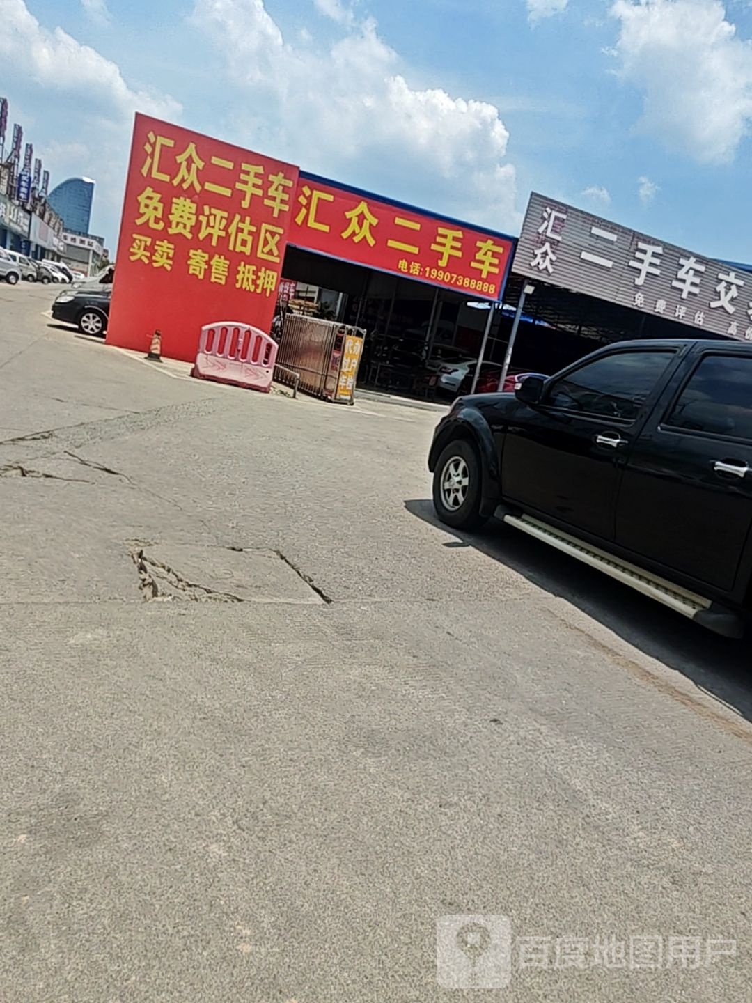 汇众二手车交易中心