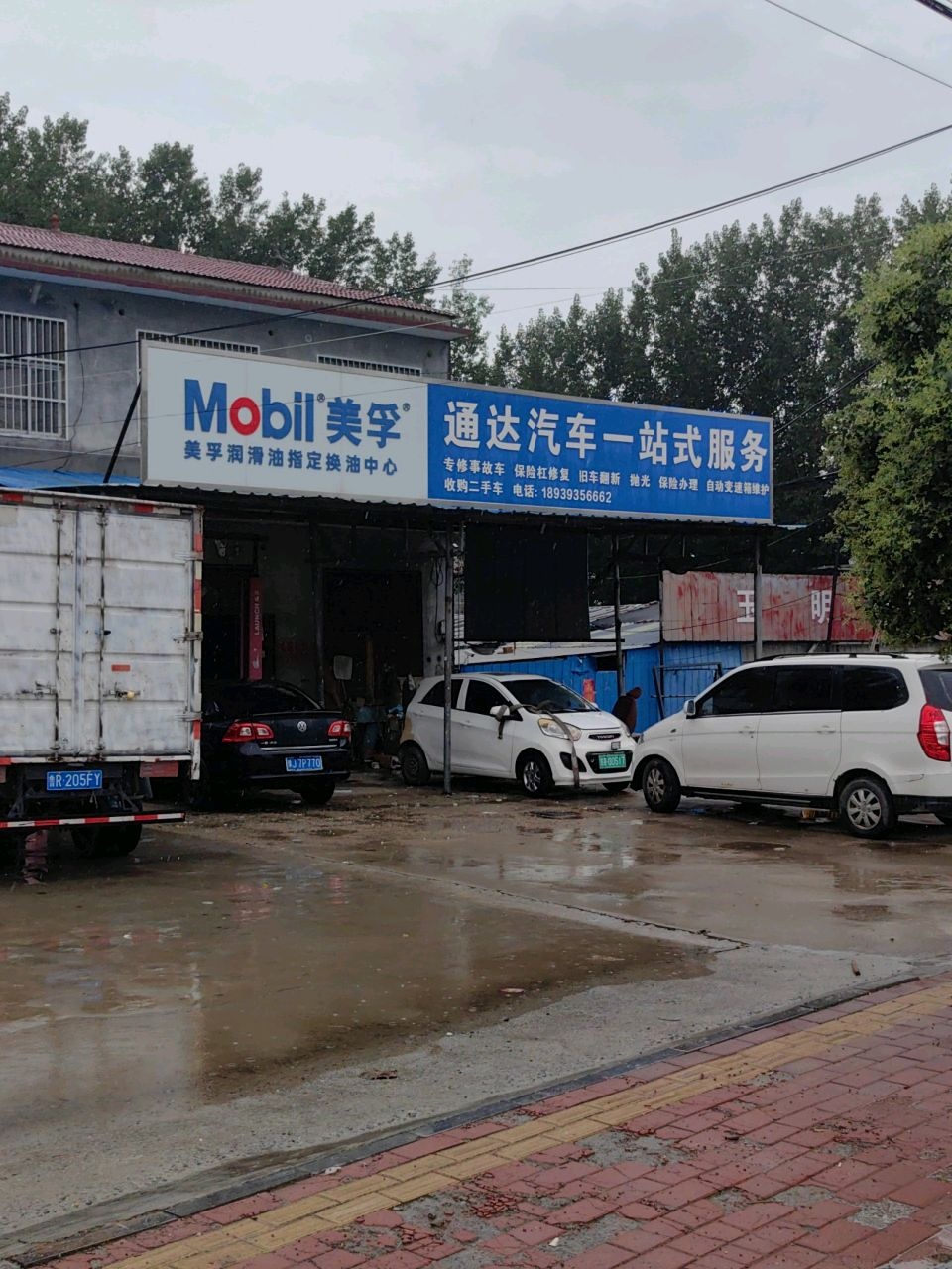 通达汽车一站式服务