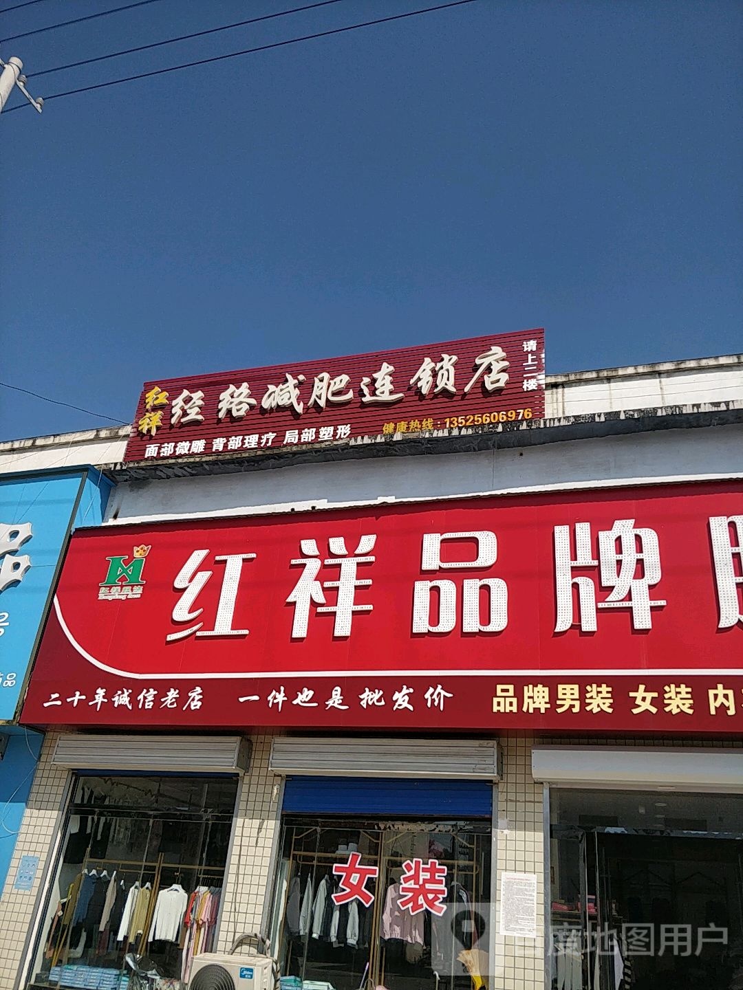 红祥牌女装服饰广场
