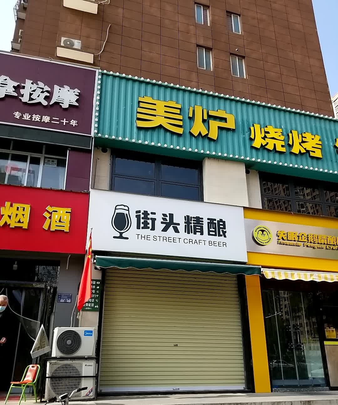 街头精酿(宝龙店)