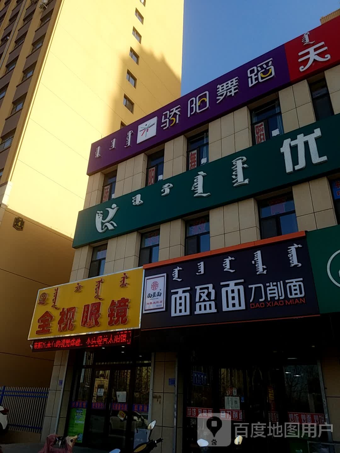 全市眼镜(查干沐沦大街店)