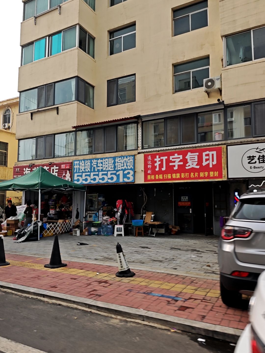 开换锁汽车钥匙指纹锁5555513