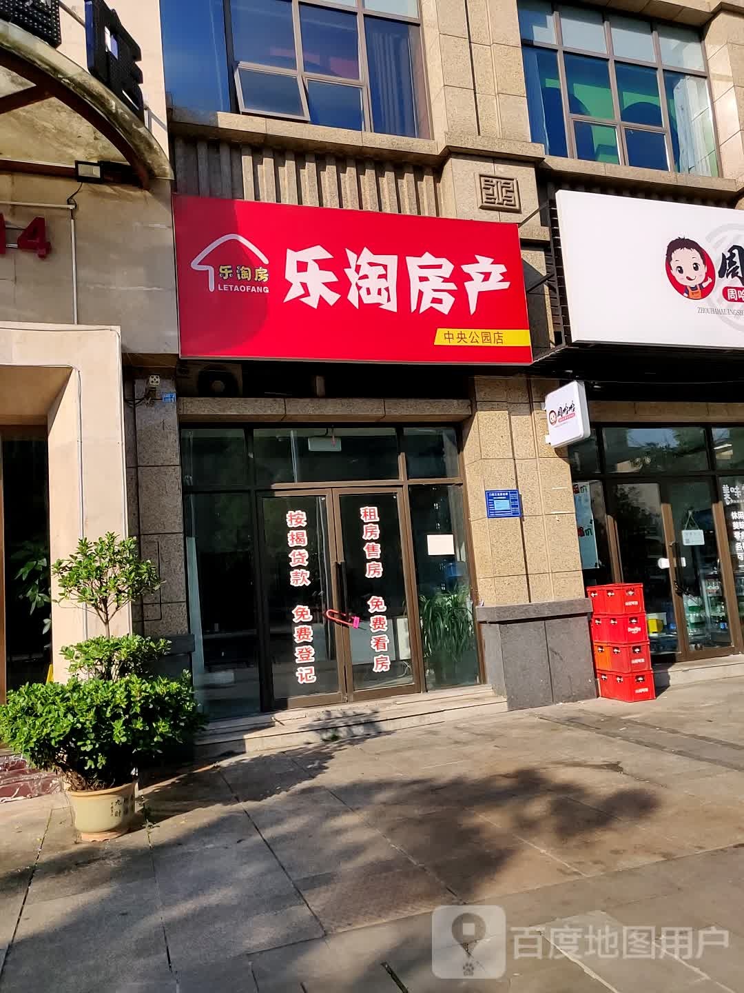 乐淘房产