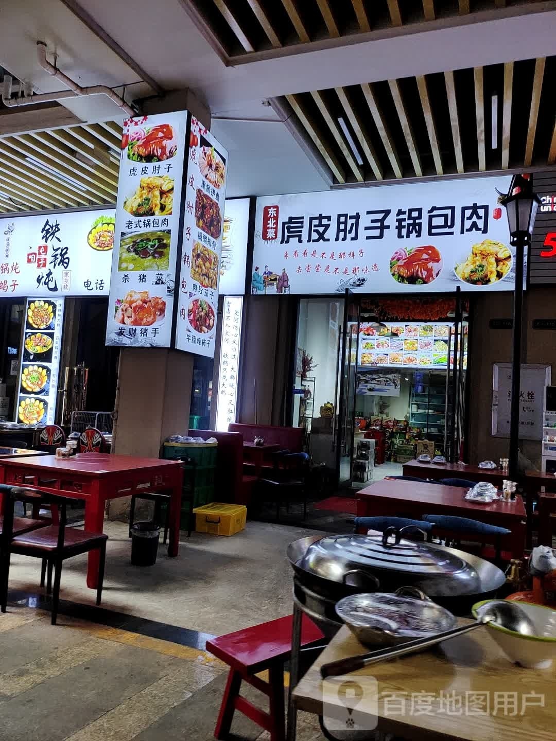 东北菜·虎皮肘子锅包肉(远大购物中心海口店)