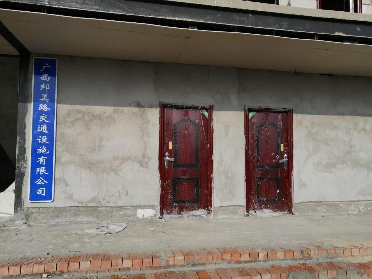 广西邦美路交通设施有限公司