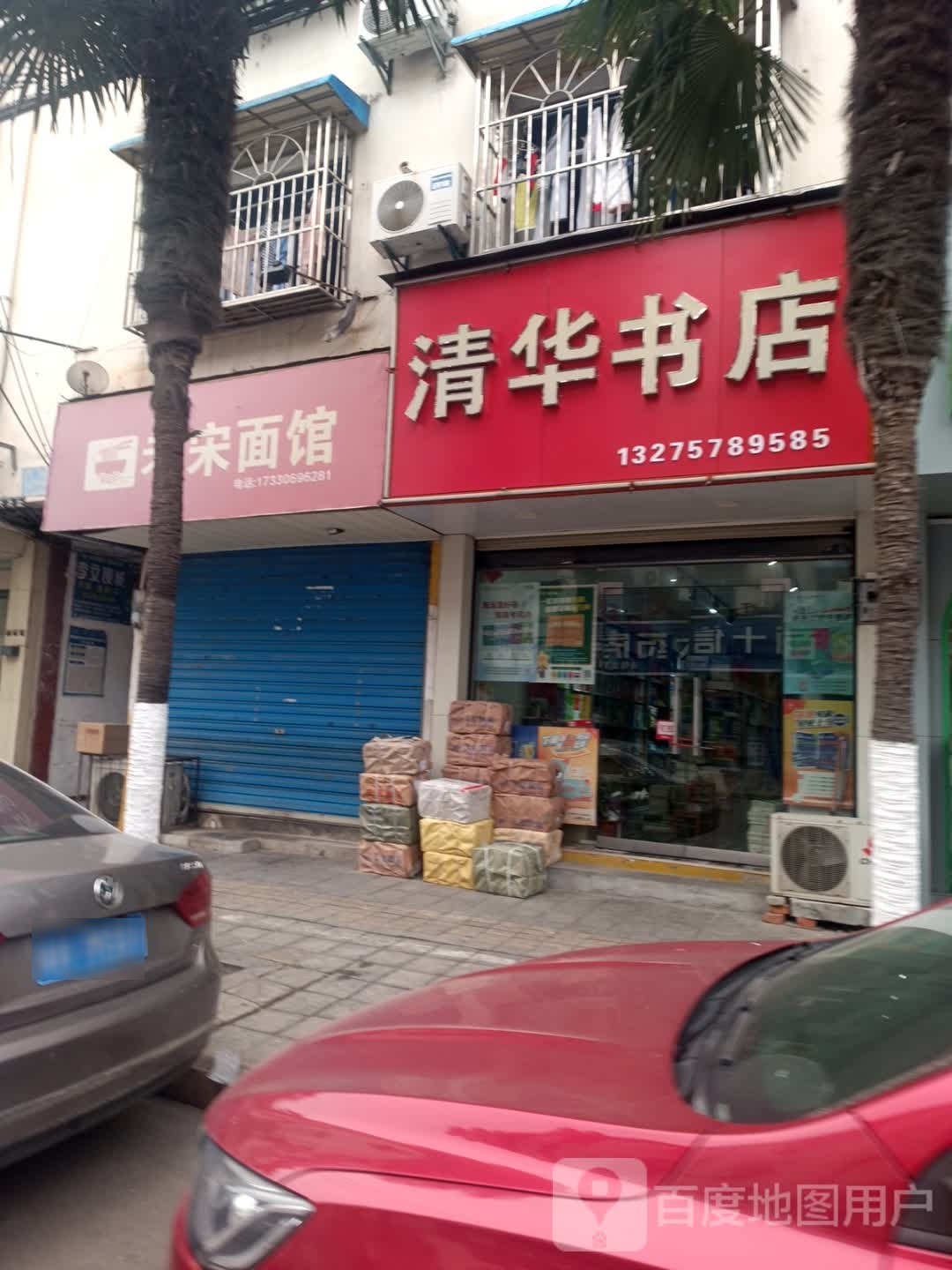 清华书店(南岳路店)