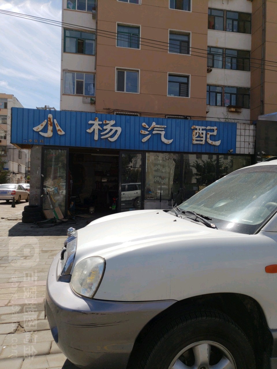 小杨汽配(丰盈小区和平住宅楼店)