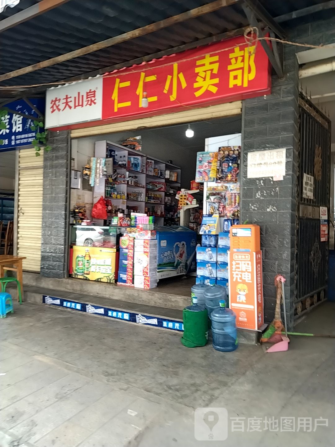仁仁小买部