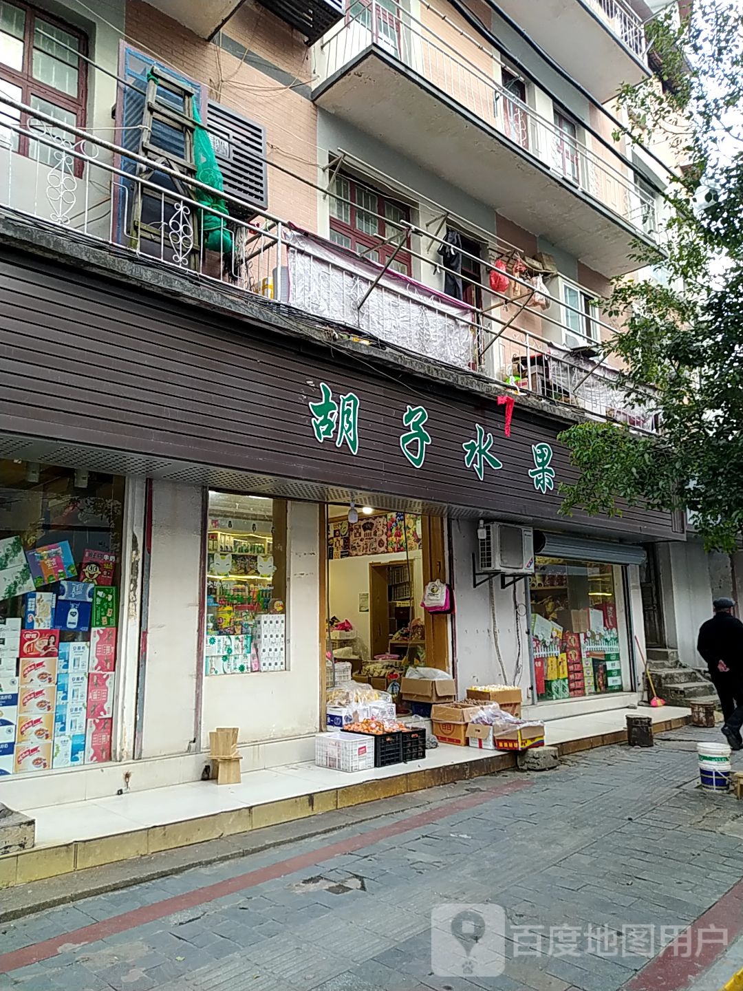 胡子水果