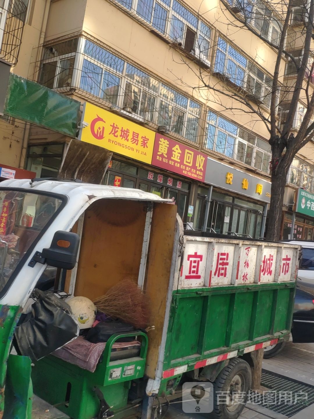 黄金回收