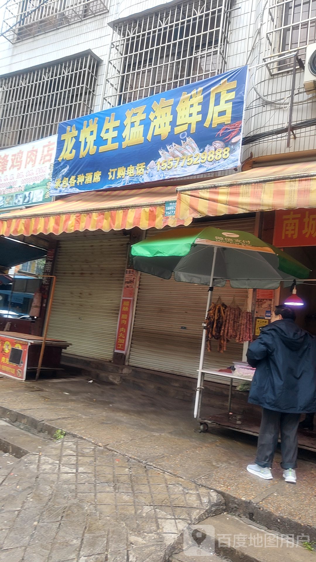 龙悦生猛海鲜店