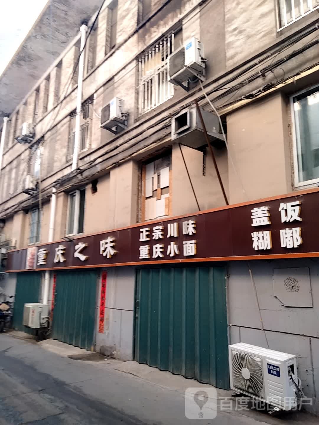 重庆小面