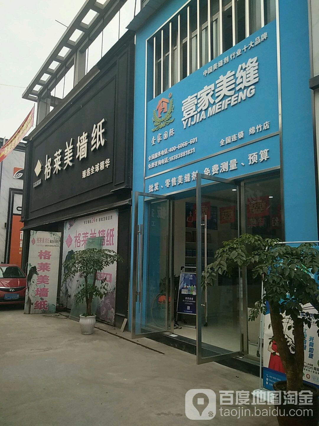 格莱美音乐陶瓷(绵竹店)