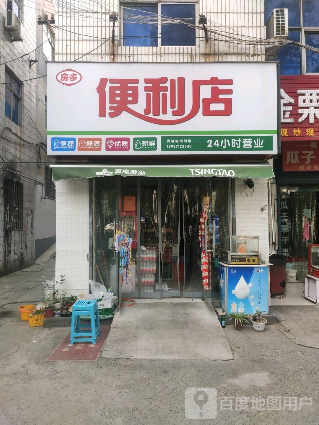 巩义市房多便利店