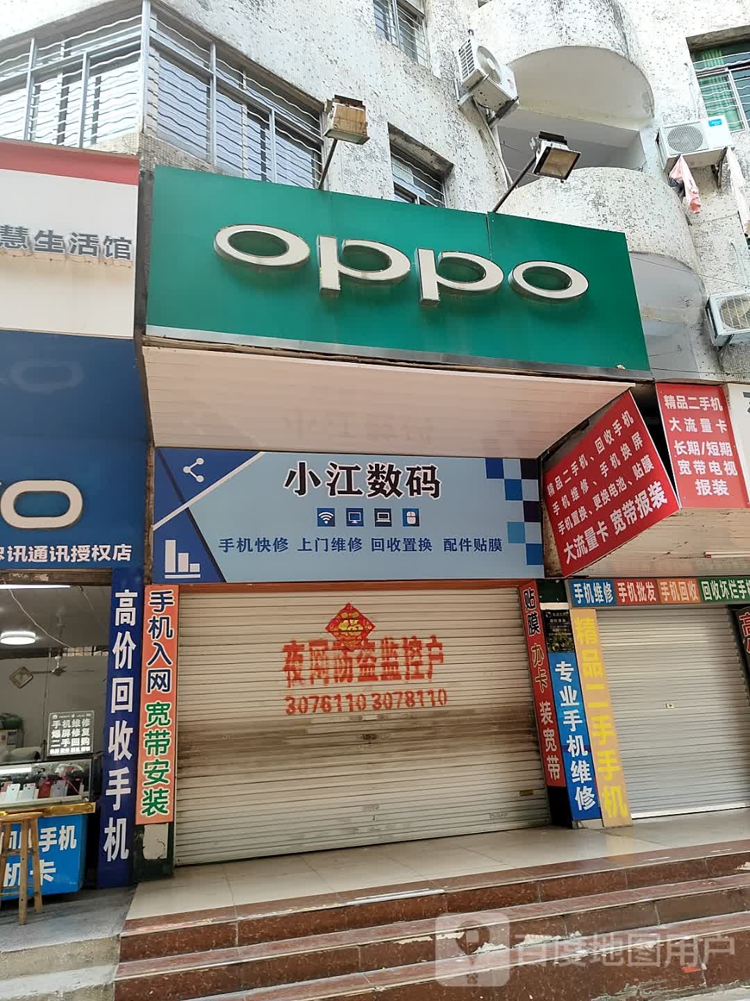 小江数码