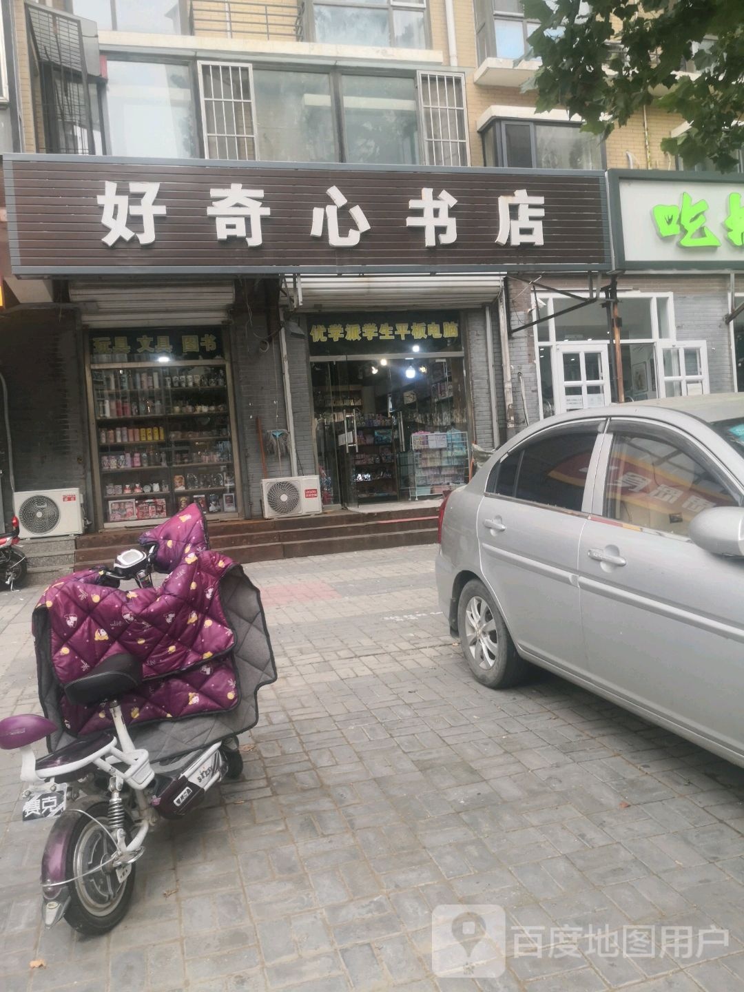 好奇心书店