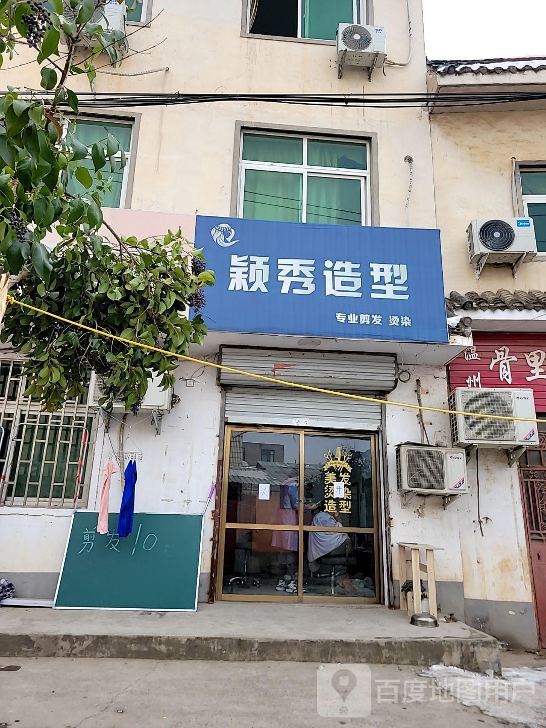 巩义市康店镇颖秀造型