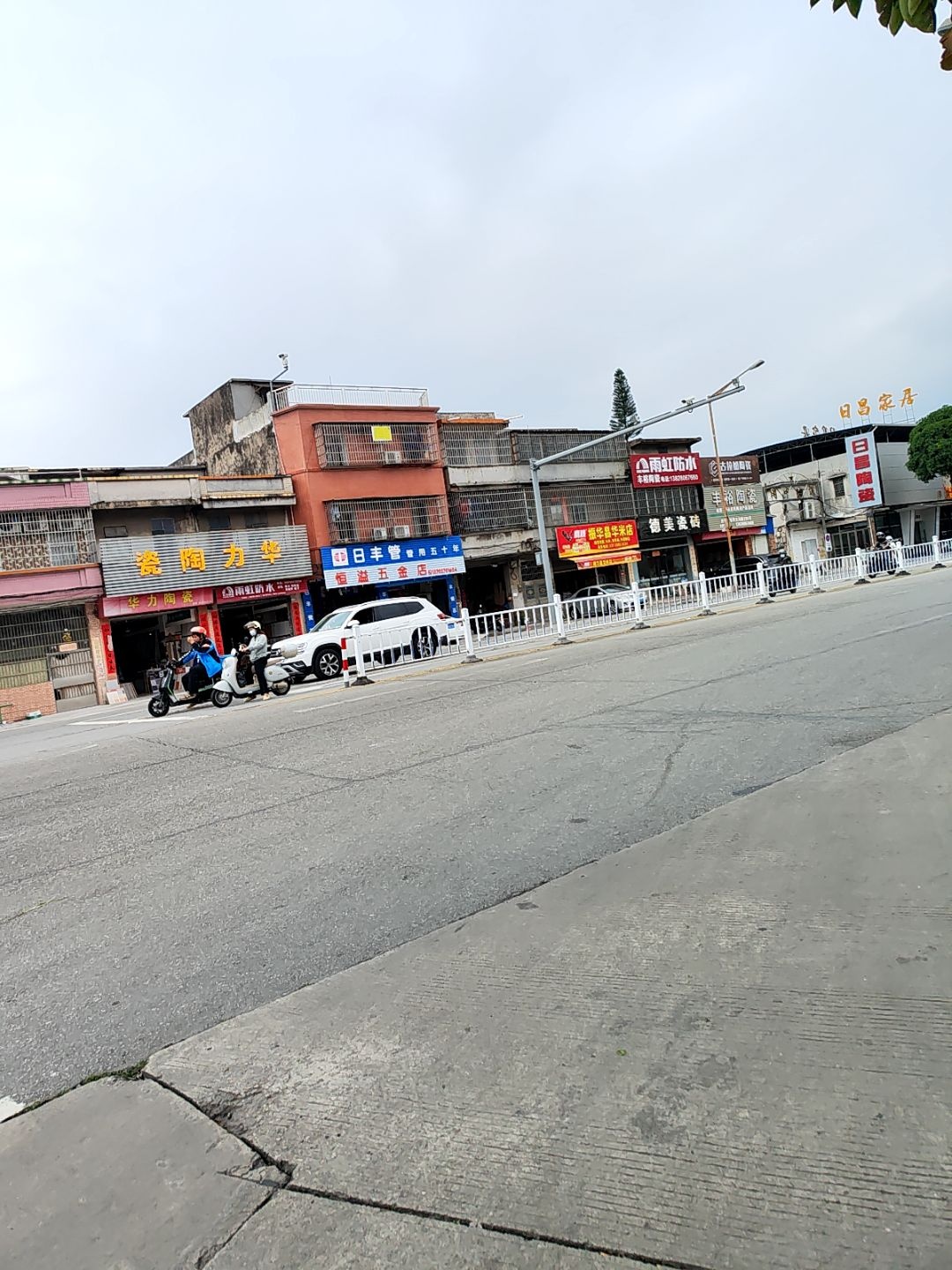 华力陶瓷(大马路店)