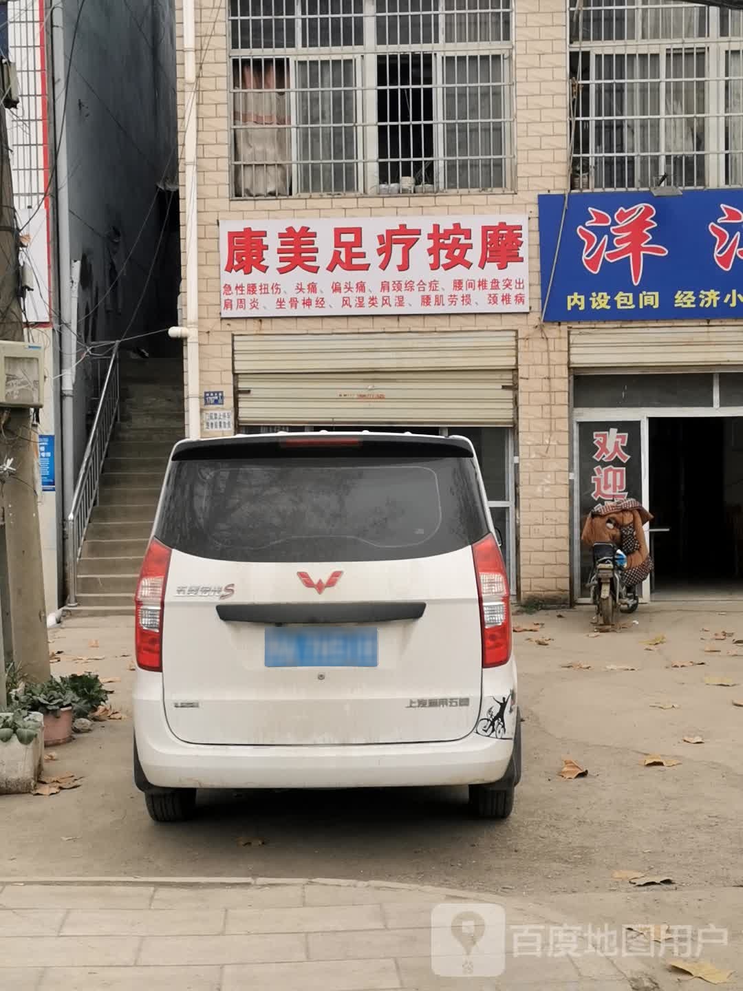 康美女足疗按摩