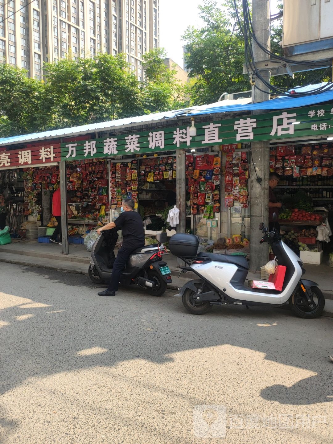 万邦蔬菜调料直营店