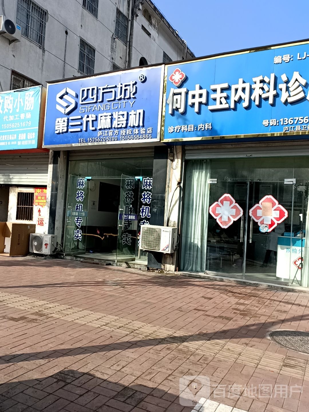 四方城第三代麻将机(庐江店)