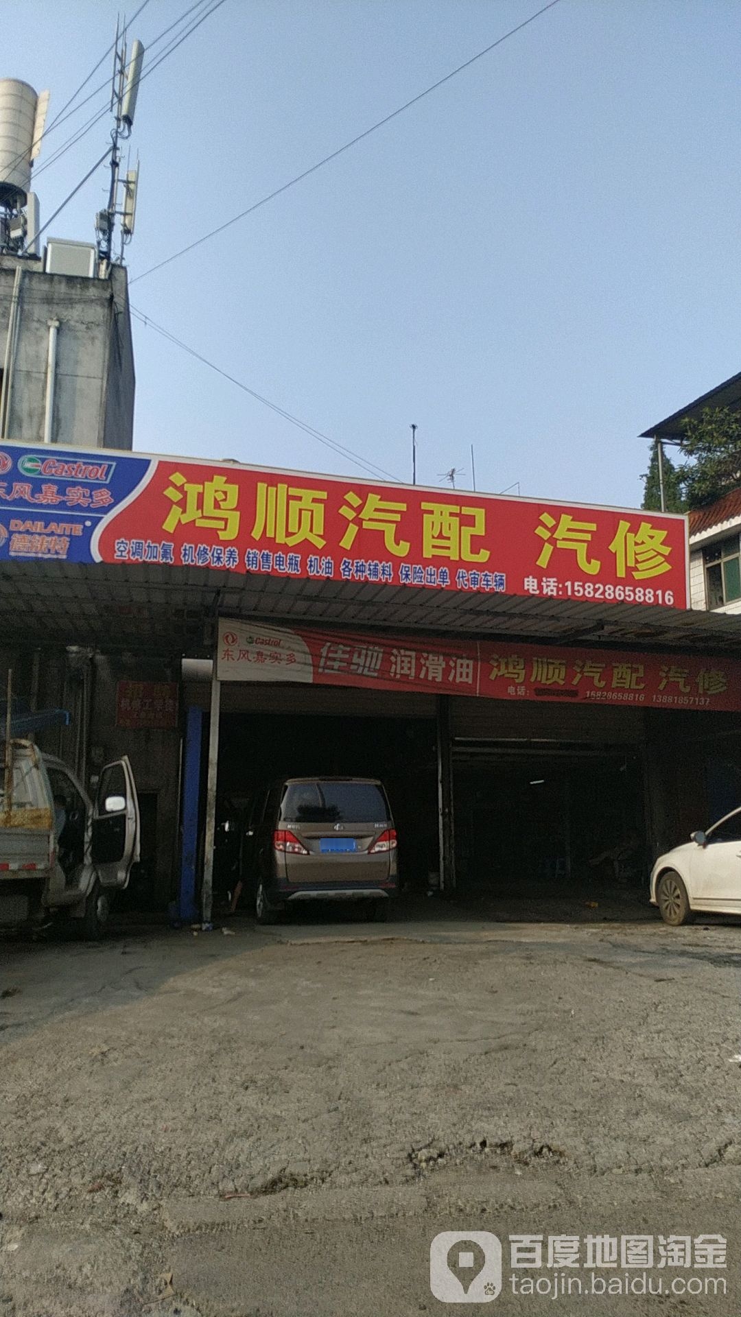 鸿顺汽配汽修