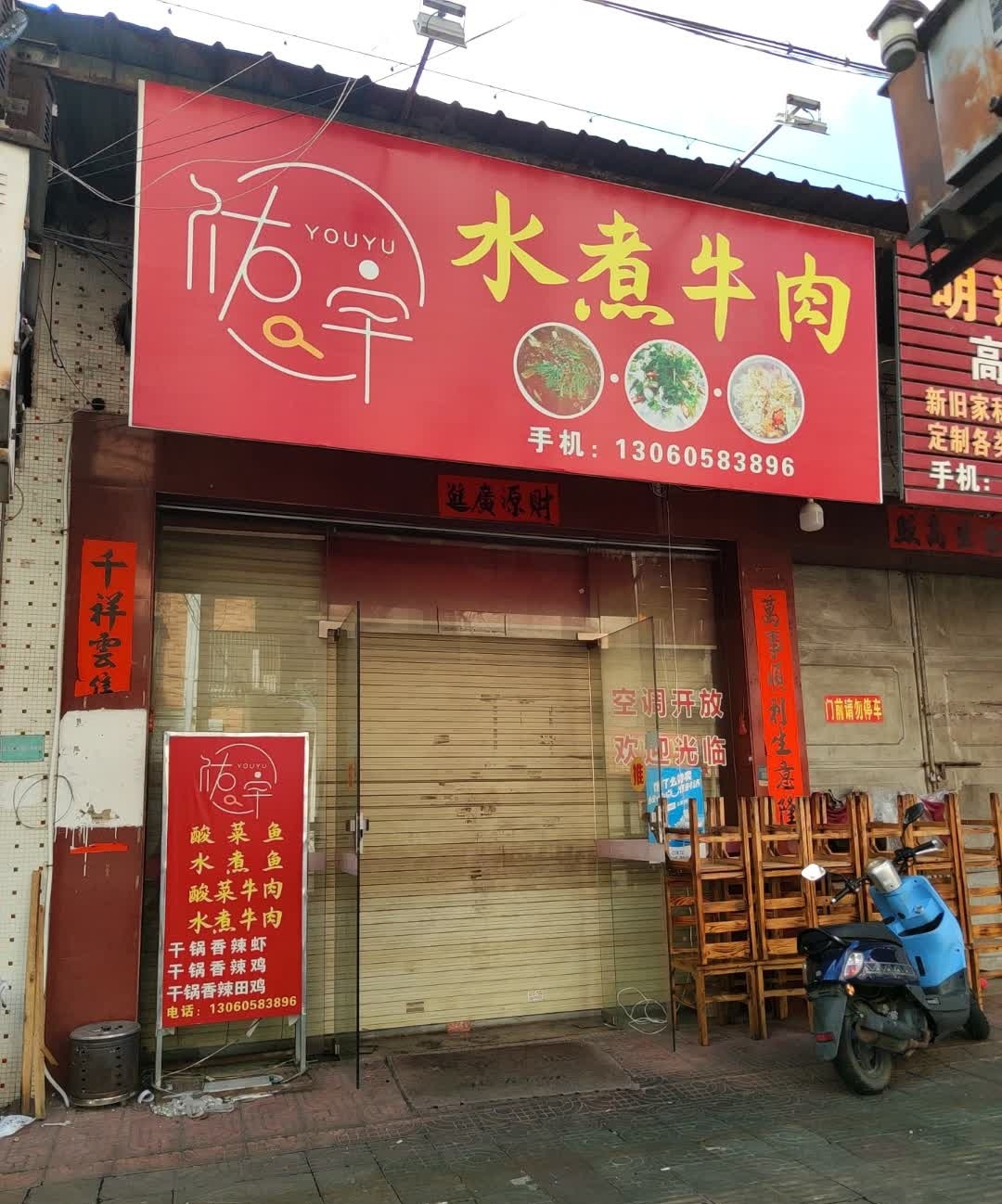 佑宇水煮牛肉·猪肚鸡
