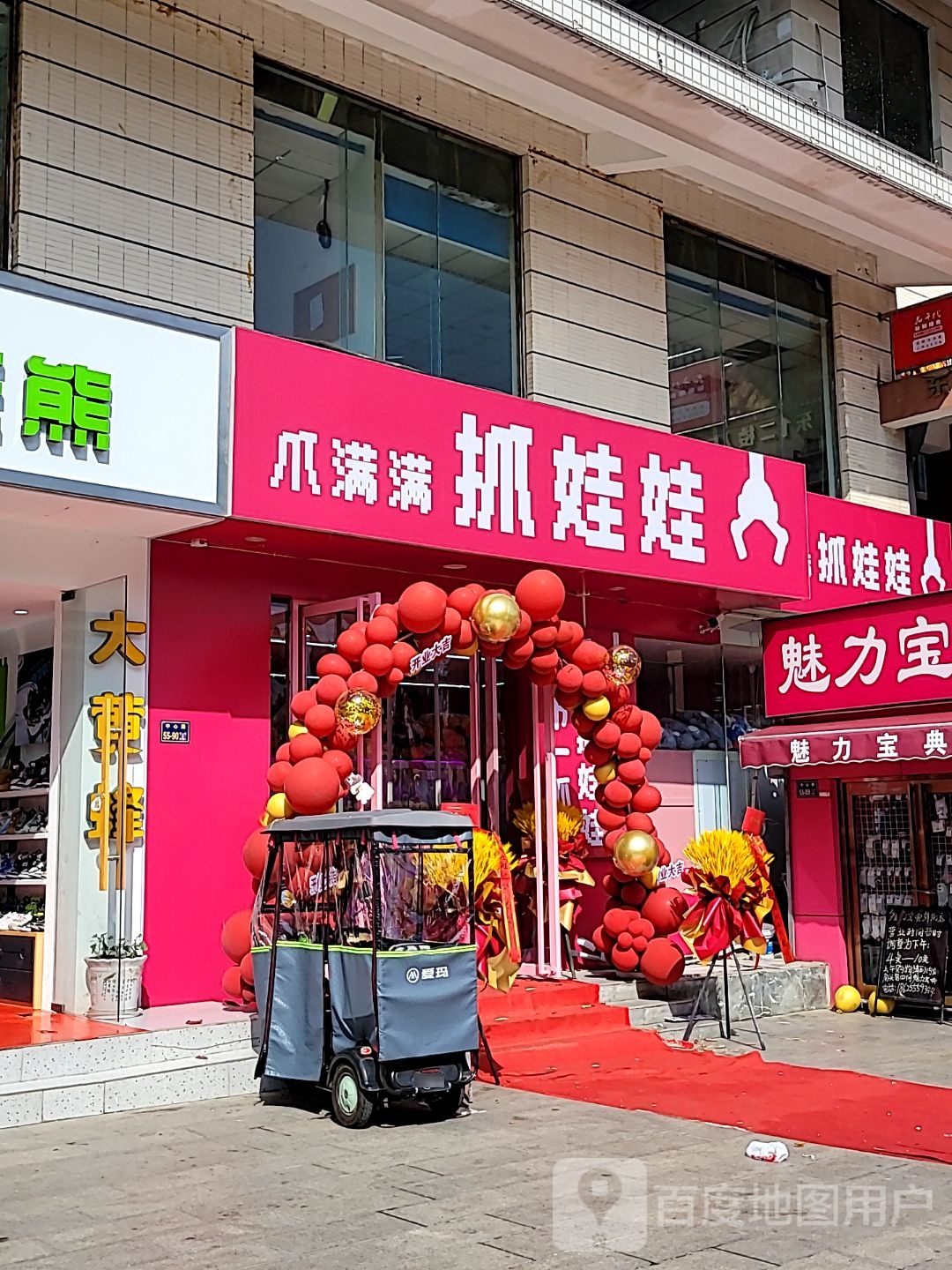 爪满满抓娃娃(中心路店)